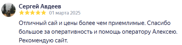 Отзыв с фотографией об ИванКальян